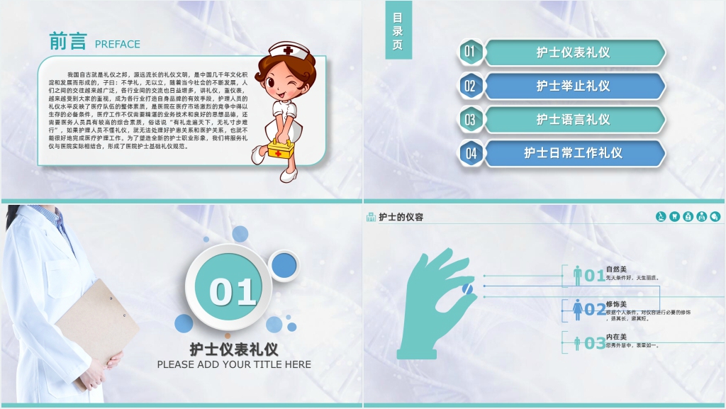 为民服务护士服务礼仪规范PPT课件 为民服务护士服务礼仪规范PPT课件