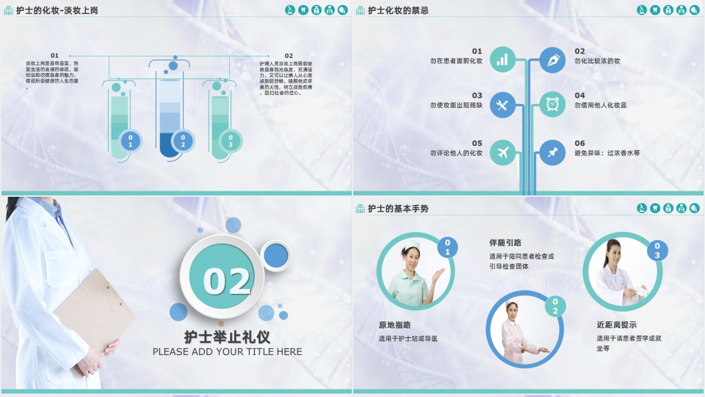 为民服务护士服务礼仪规范PPT课件 为民服务护士服务礼仪规范PPT课件