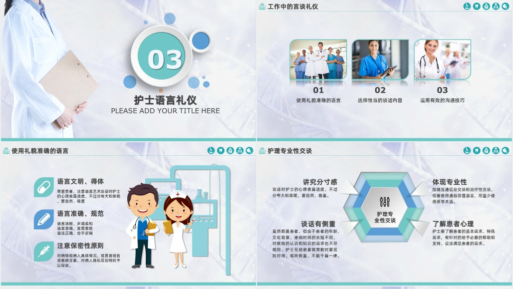 为民服务护士服务礼仪规范PPT课件 为民服务护士服务礼仪规范PPT课件