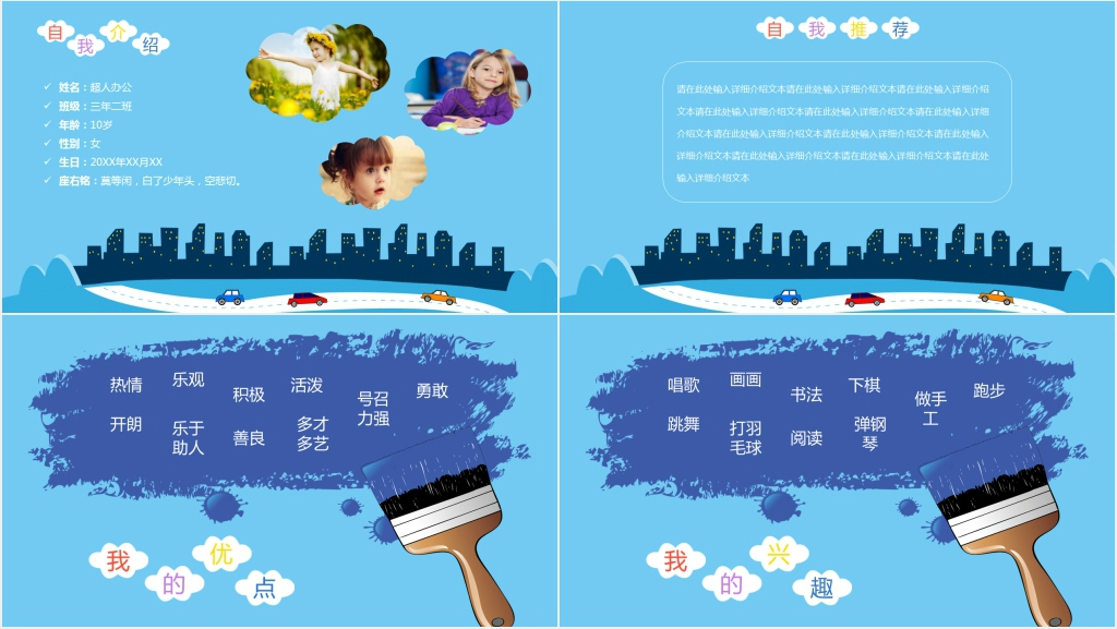 小学部三年级班干部竞选PPT模板 小学部三年级班干部竞选PPT模板