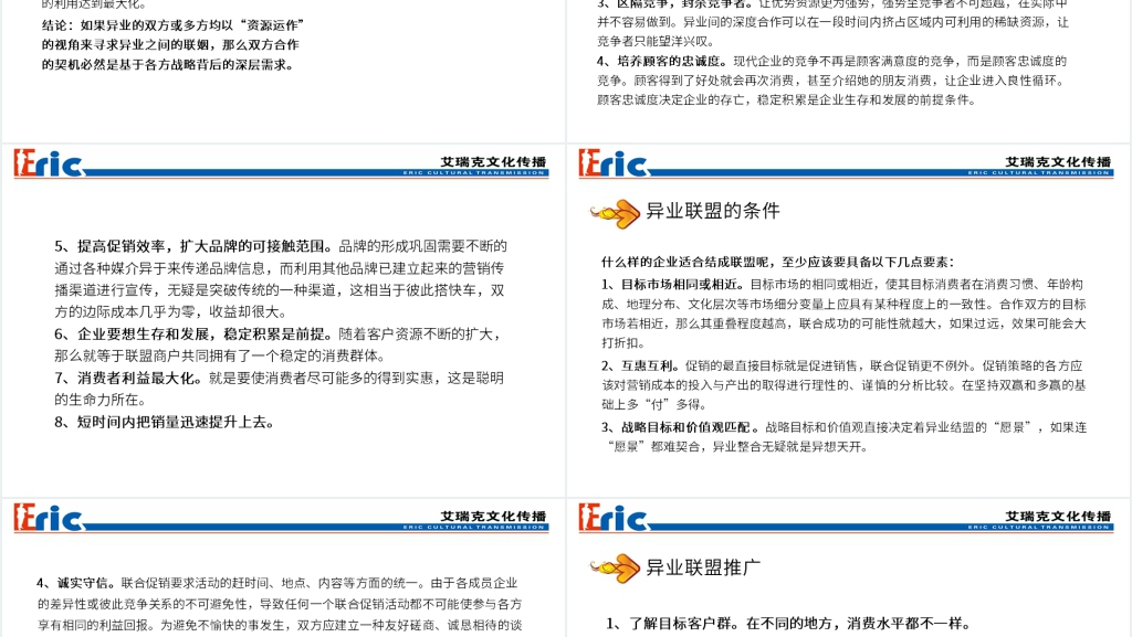 异业联盟合作方案沟通PPT示范 异业联盟合作方案沟通PPT示范