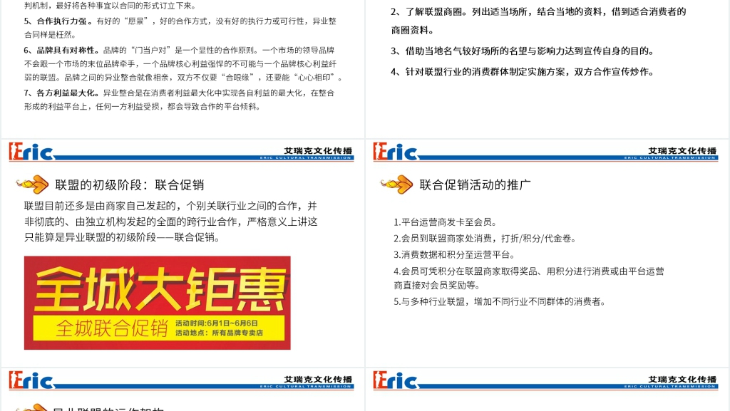 异业联盟合作方案沟通PPT示范 异业联盟合作方案沟通PPT示范