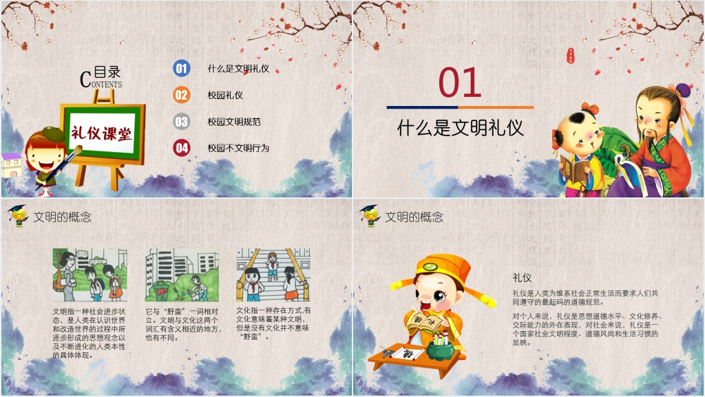 三年级讲文明礼仪主题班会PPT课件 三年级讲文明礼仪主题班会PPT课件