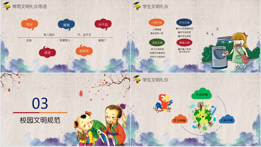 三年级讲文明礼仪主题班会PPT课件 三年级讲文明礼仪主题班会PPT课件