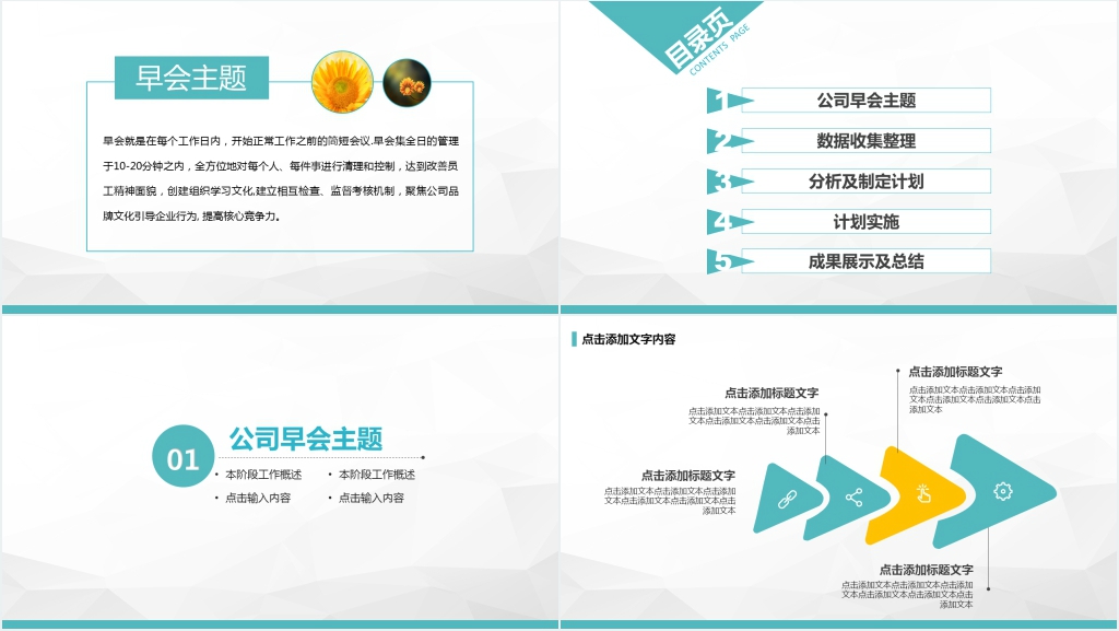 保险公司早会工作汇报沟通PPT模板 保险公司早会工作汇报沟通PPT模板