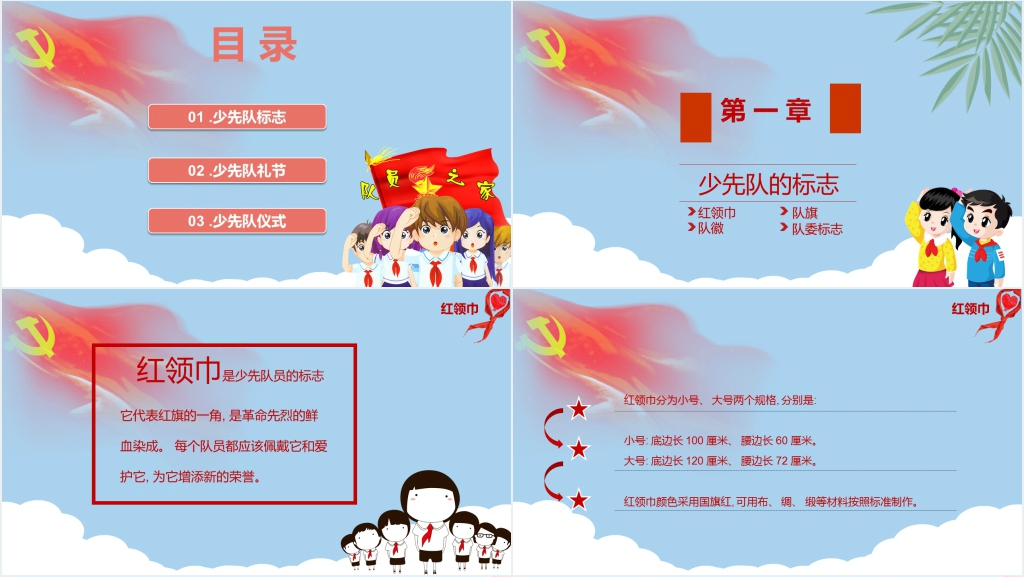 加强少先队员基本礼仪教育PPT课件 加强少先队员基本礼仪教育PPT课件