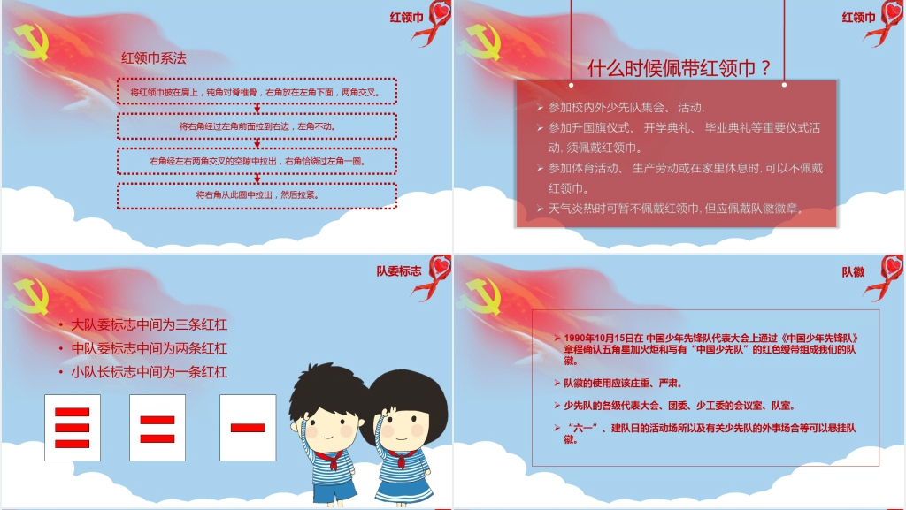 加强少先队员基本礼仪教育PPT课件 加强少先队员基本礼仪教育PPT课件