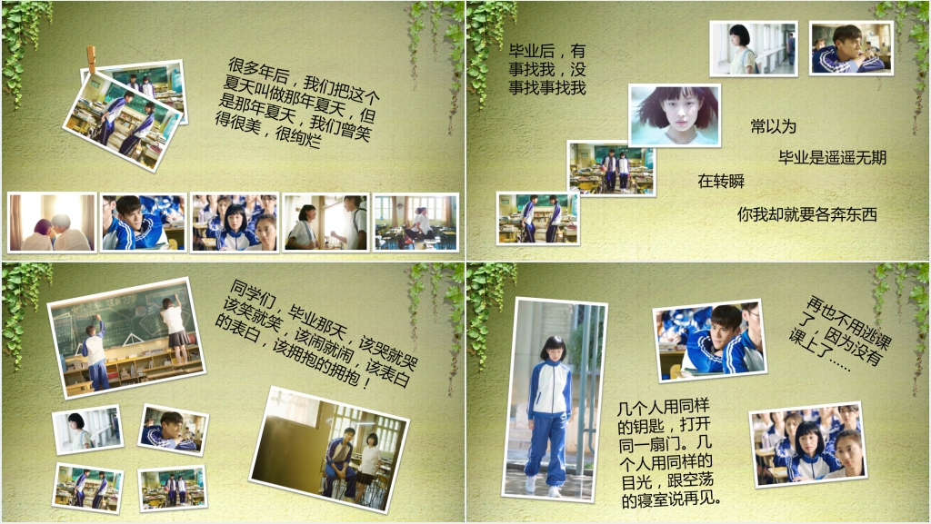 回忆校园生活最美时光PPT模板 回忆校园生活最美时光PPT模板