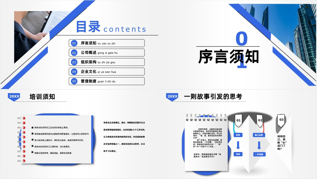 商务风格的新员工入职培训内容PPT模板