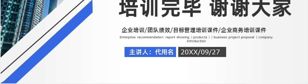 商务风格的新员工入职培训内容PPT模板