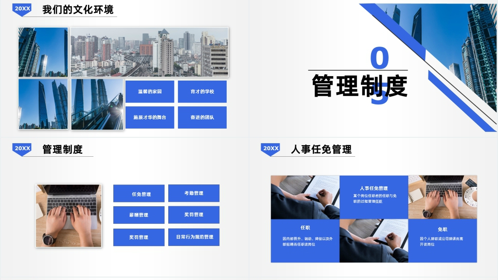 商务风格的新员工入职培训内容PPT模板