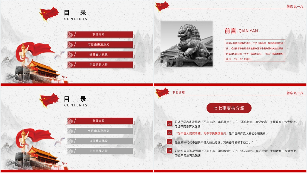 党政风抗战胜利勿忘九一八主题PPT模板 党政风抗战胜利勿忘九一八主题PPT模板