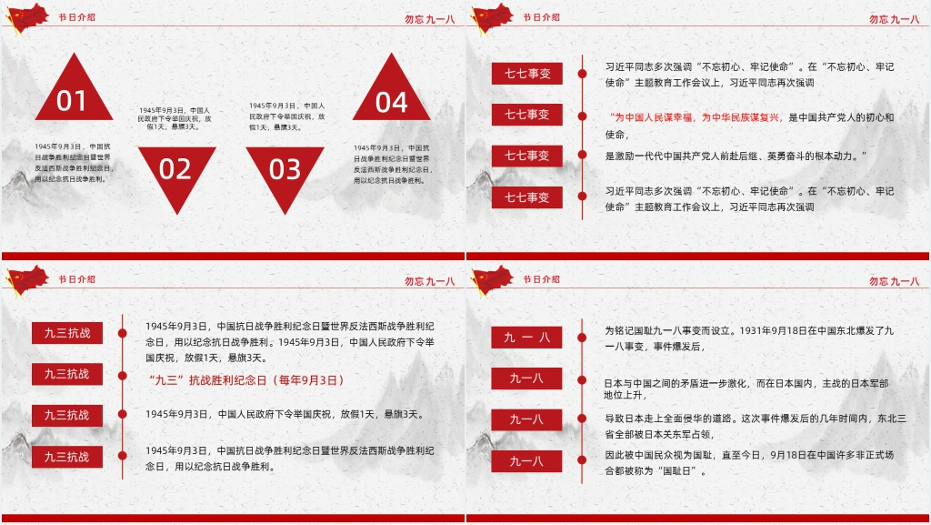 党政风抗战胜利勿忘九一八主题PPT模板 党政风抗战胜利勿忘九一八主题PPT模板
