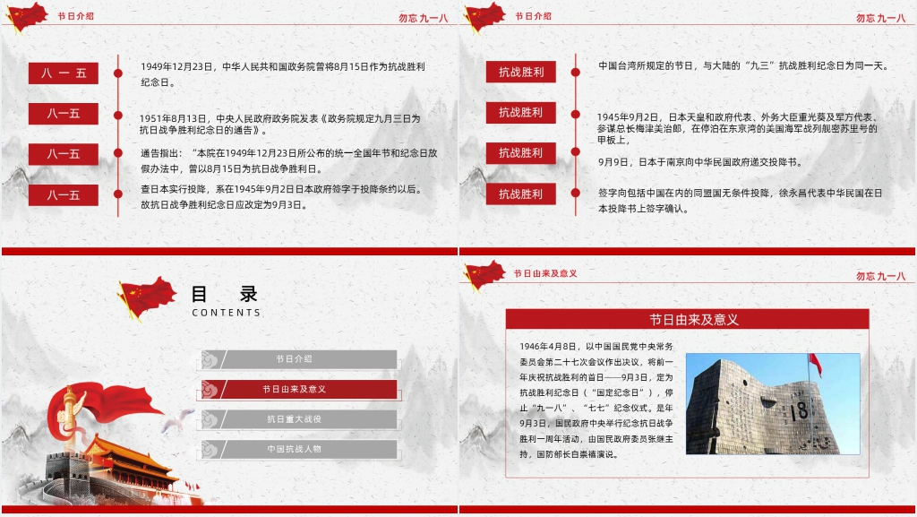 党政风抗战胜利勿忘九一八主题PPT模板 党政风抗战胜利勿忘九一八主题PPT模板