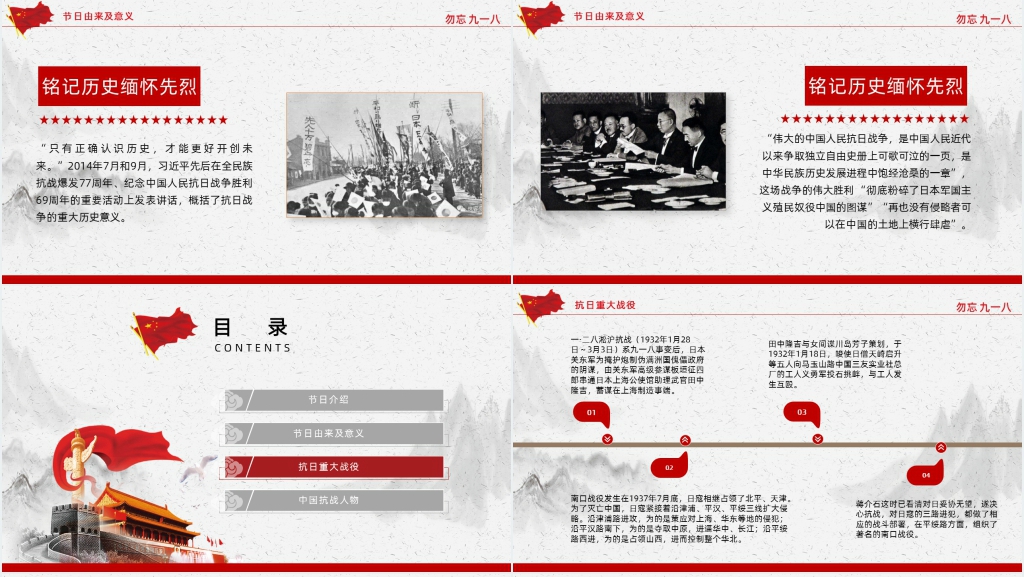 党政风抗战胜利勿忘九一八主题PPT模板 党政风抗战胜利勿忘九一八主题PPT模板