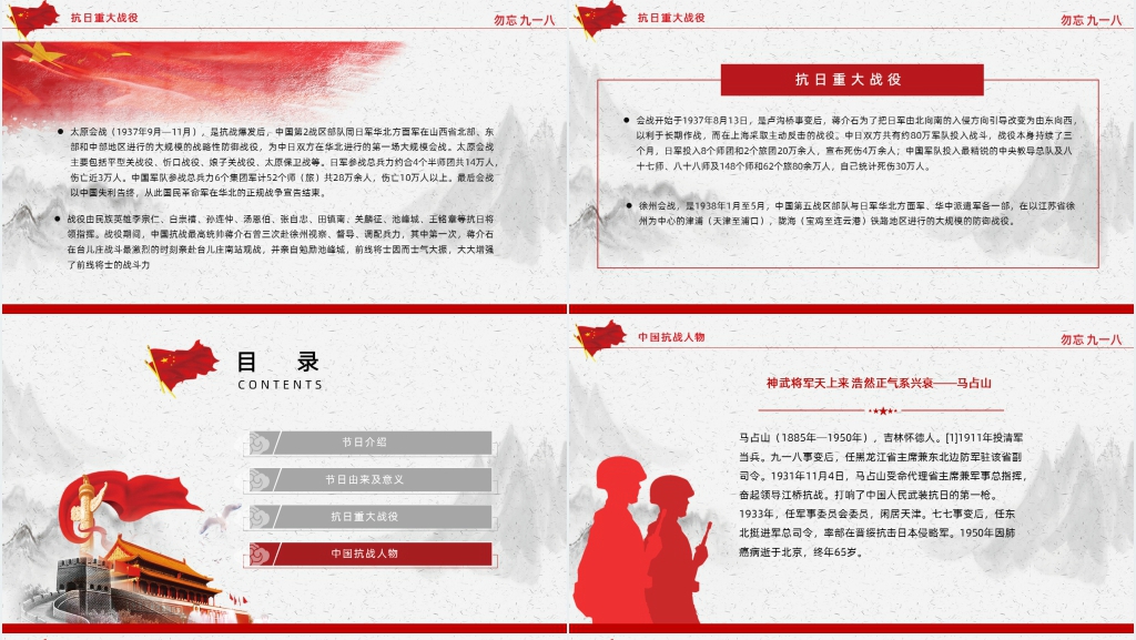 党政风抗战胜利勿忘九一八主题PPT模板 党政风抗战胜利勿忘九一八主题PPT模板