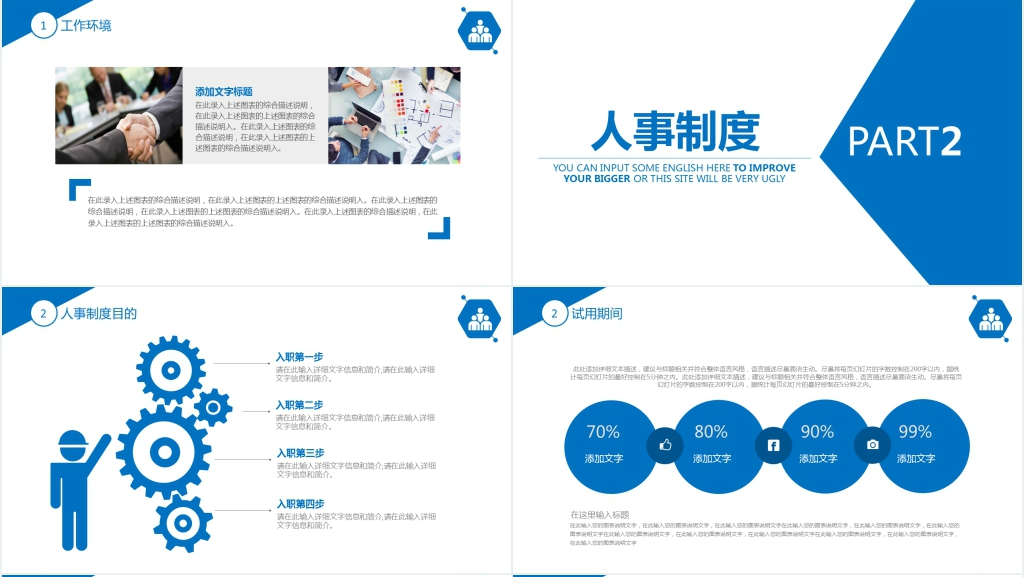 蓝色新员工入职培训及公司介绍PPT模板 蓝色新员工入职培训及公司介绍PPT模板
