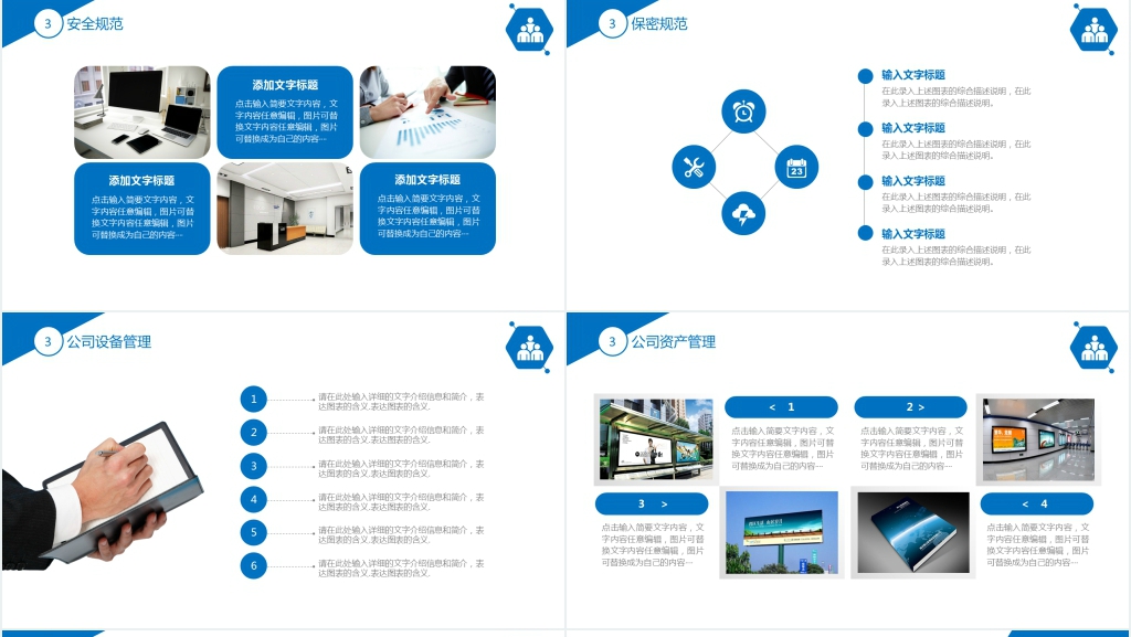 蓝色新员工入职培训及公司介绍PPT模板 蓝色新员工入职培训及公司介绍PPT模板