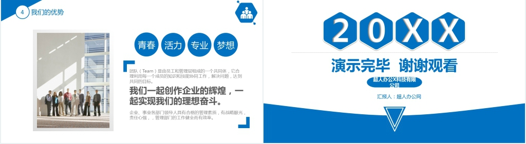 蓝色新员工入职培训及公司介绍PPT模板 蓝色新员工入职培训及公司介绍PPT模板