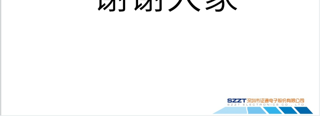 证通电子制造一部精益生产项目总结报告PPT资料 证通电子制造一部精益生产项目总结报告PPT资料