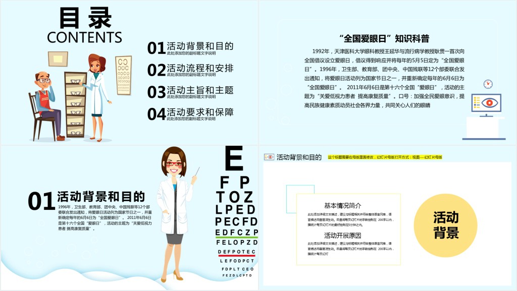 全国爱眼日主题活动宣传PPT 全国爱眼日主题活动宣传PPT