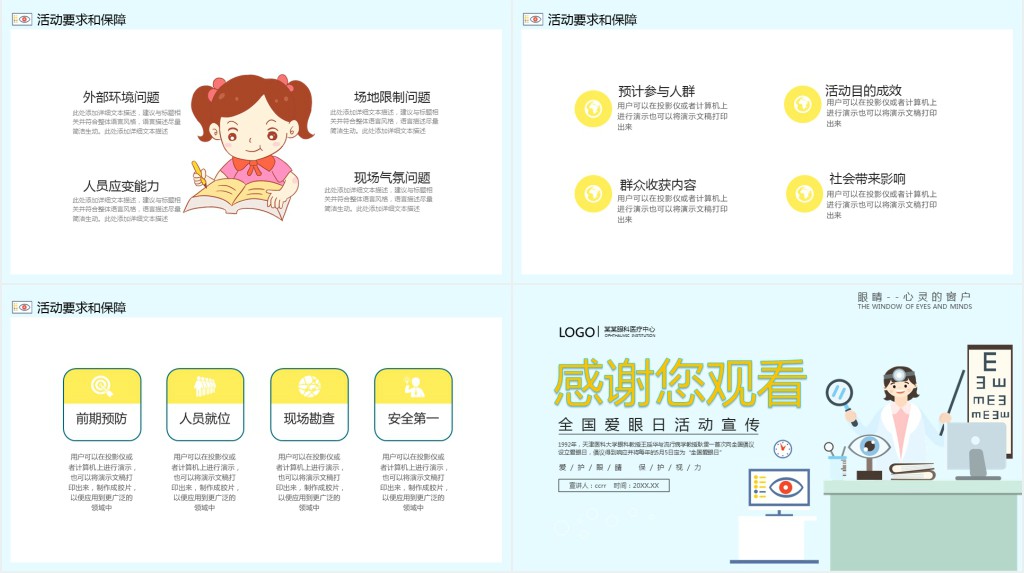 全国爱眼日主题活动宣传PPT 全国爱眼日主题活动宣传PPT