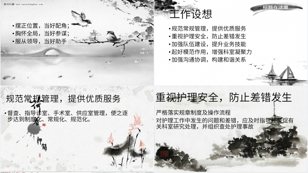竞聘中医护士长演讲PPT范文 竞聘中医护士长演讲PPT范文