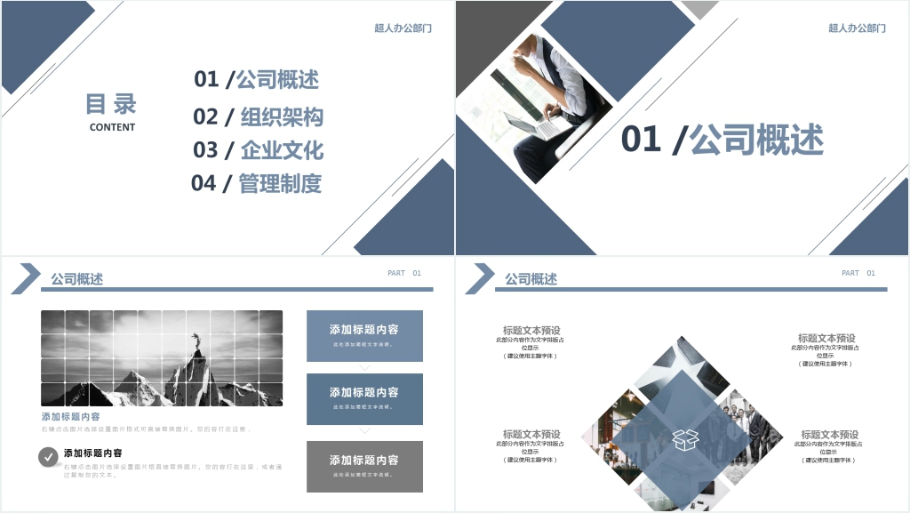 新员工入职 企业文化培训PPT模板 新员工入职 企业文化培训PPT模板