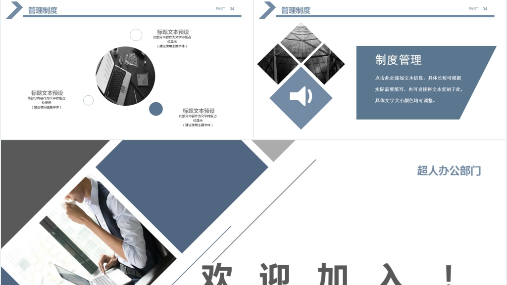 新员工入职 企业文化培训PPT模板 新员工入职 企业文化培训PPT模板