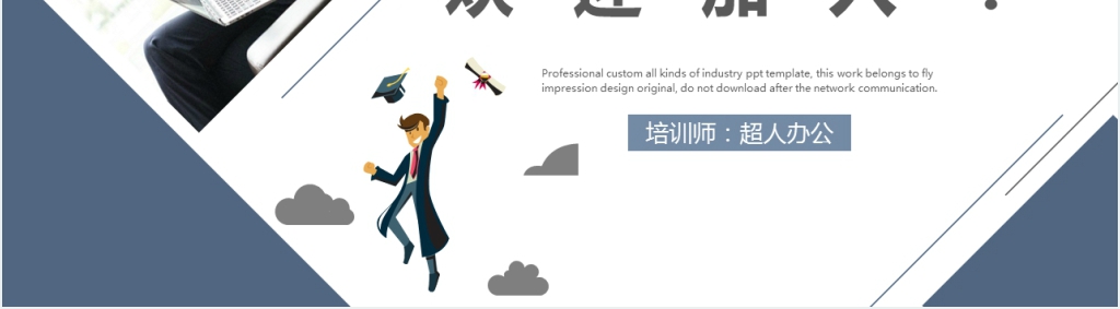 新员工入职 企业文化培训PPT模板 新员工入职 企业文化培训PPT模板
