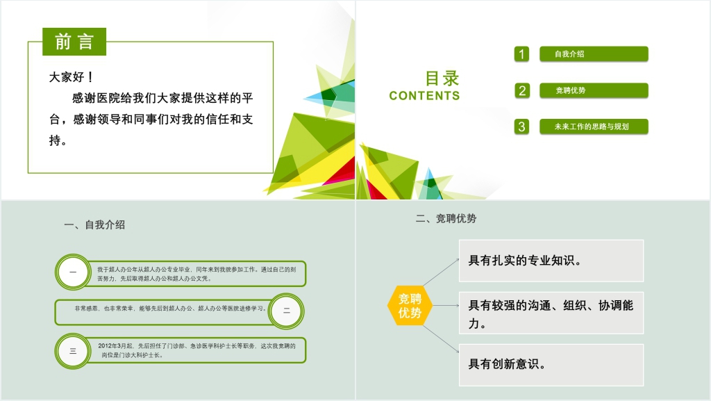 门诊大科护士长竞聘PPT范文 门诊大科护士长竞聘PPT范文