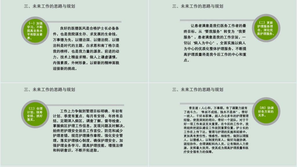 门诊大科护士长竞聘PPT范文 门诊大科护士长竞聘PPT范文