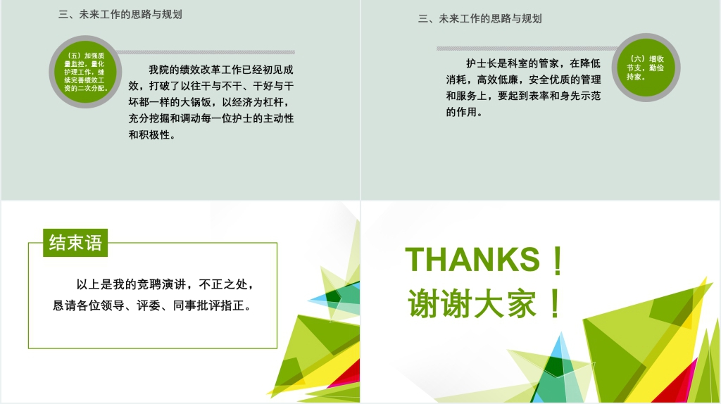 门诊大科护士长竞聘PPT范文 门诊大科护士长竞聘PPT范文