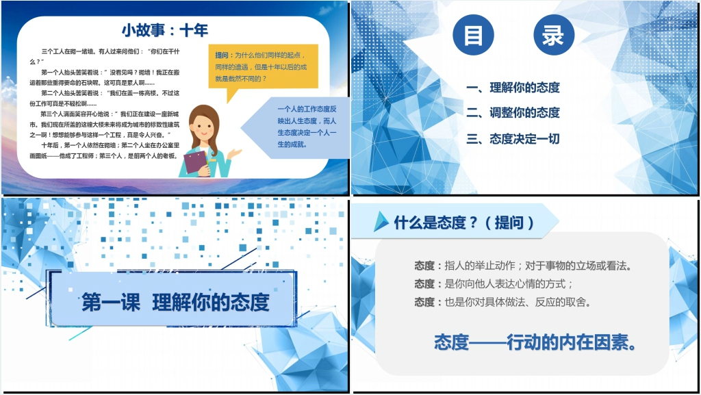 公司工作态度决定一切培训PPT课件 公司工作态度决定一切培训PPT课件