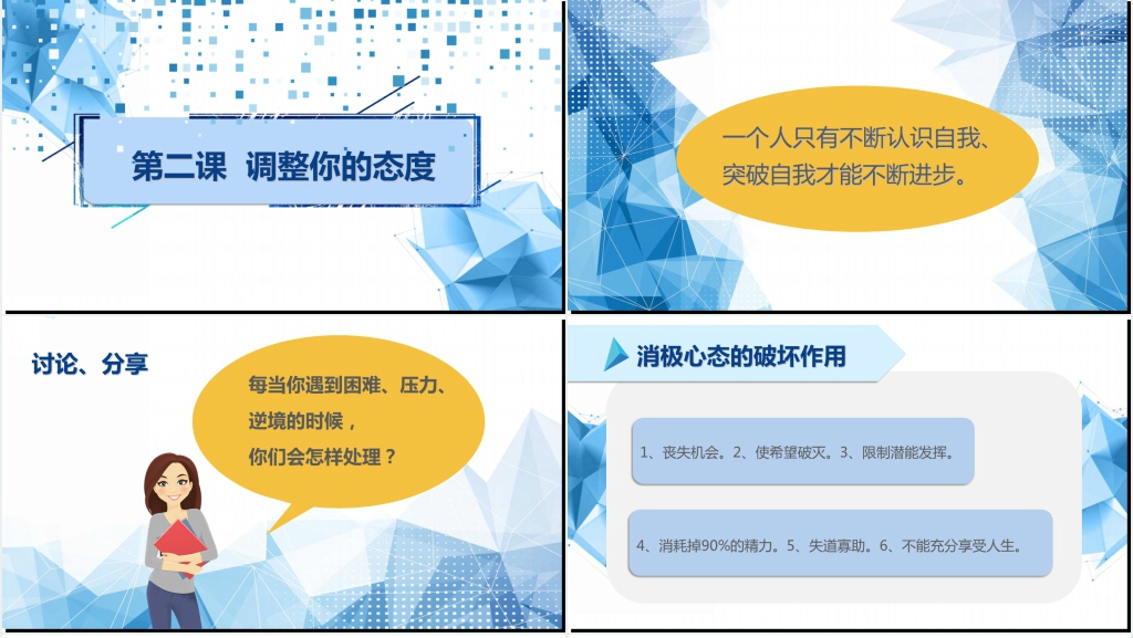 公司工作态度决定一切培训PPT课件 公司工作态度决定一切培训PPT课件