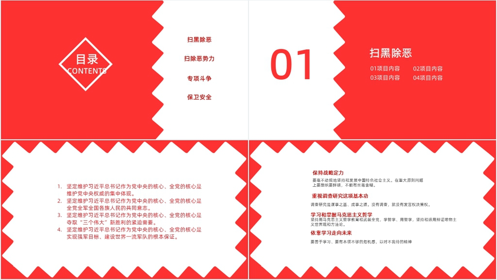 严打黑恶犯罪弘扬社会正气PPT党课 严打黑恶犯罪弘扬社会正气PPT党课
