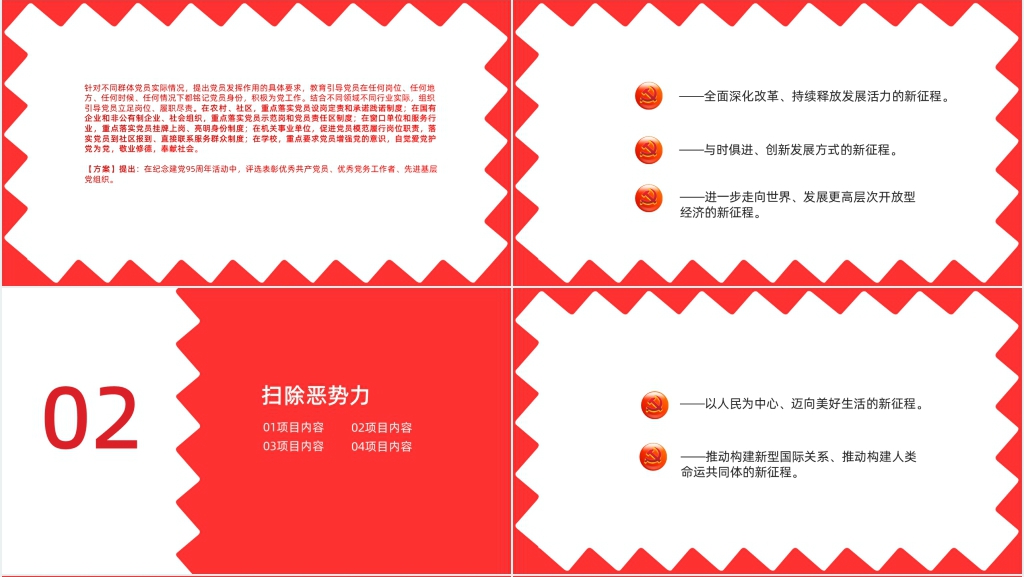 严打黑恶犯罪弘扬社会正气PPT党课 严打黑恶犯罪弘扬社会正气PPT党课