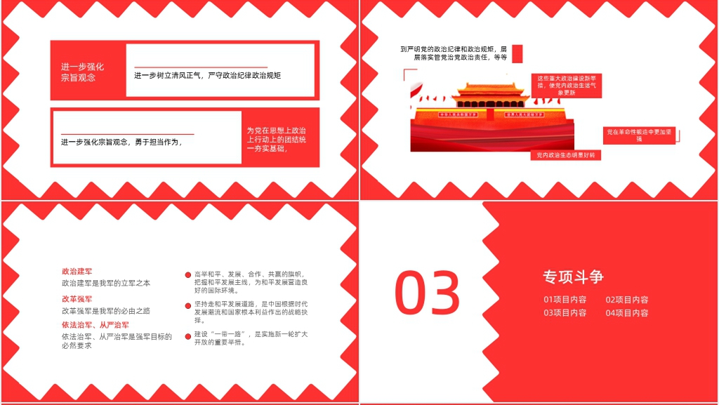 严打黑恶犯罪弘扬社会正气PPT党课 严打黑恶犯罪弘扬社会正气PPT党课