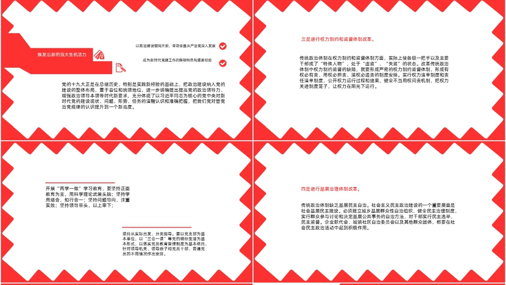 严打黑恶犯罪弘扬社会正气PPT党课 严打黑恶犯罪弘扬社会正气PPT党课