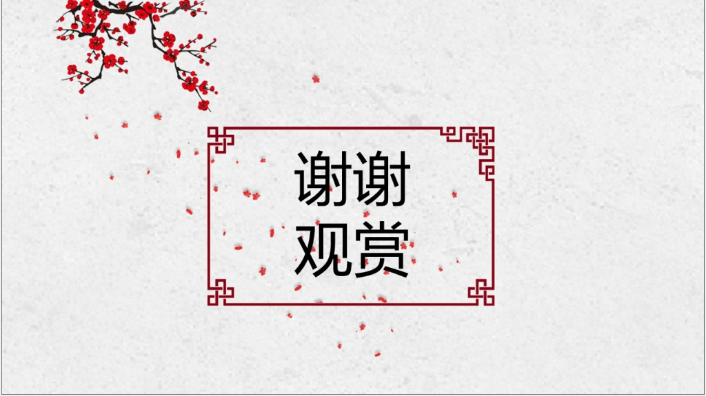 中国风岗位竞聘个人简历PPT模板 中国风岗位竞聘个人简历PPT模板