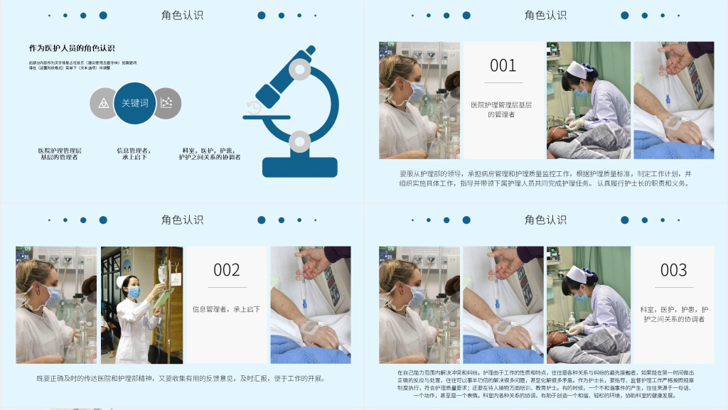 主治医师岗位竞聘PPT模板 主治医师岗位竞聘PPT模板