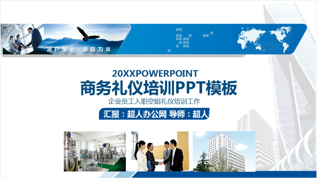 简约公式员工入职空姐礼仪通用PPT模板截图