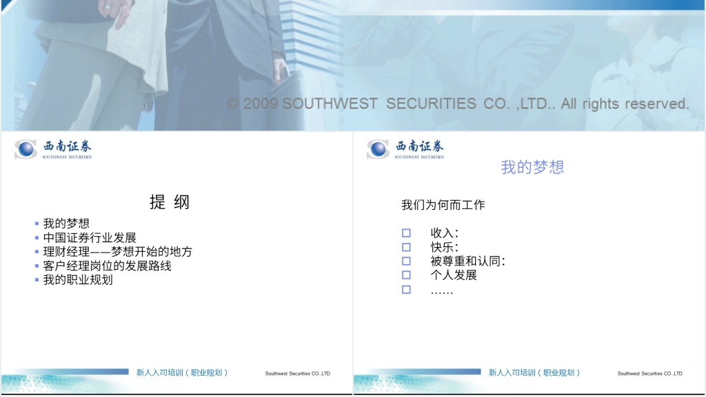 证券公司员柜员职业规划培训PPT范文 证券公司员柜员职业规划培训PPT范文