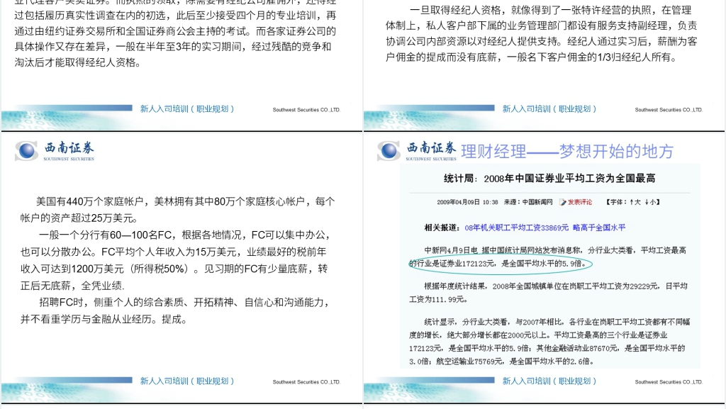 证券公司员柜员职业规划培训PPT范文 证券公司员柜员职业规划培训PPT范文