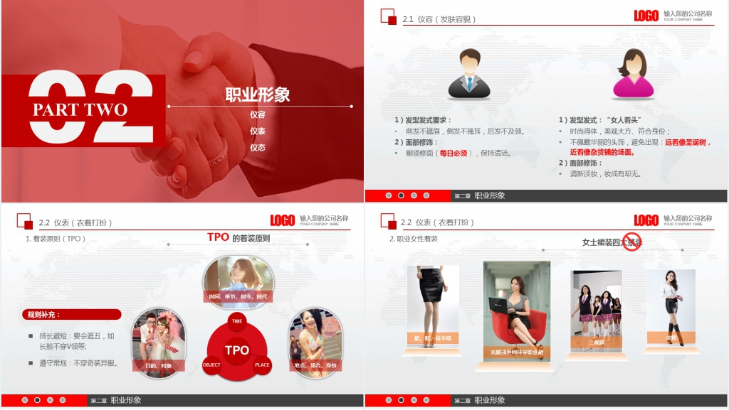 为入职新员工授职场礼仪课培训PPT范文 为入职新员工授职场礼仪课培训PPT范文