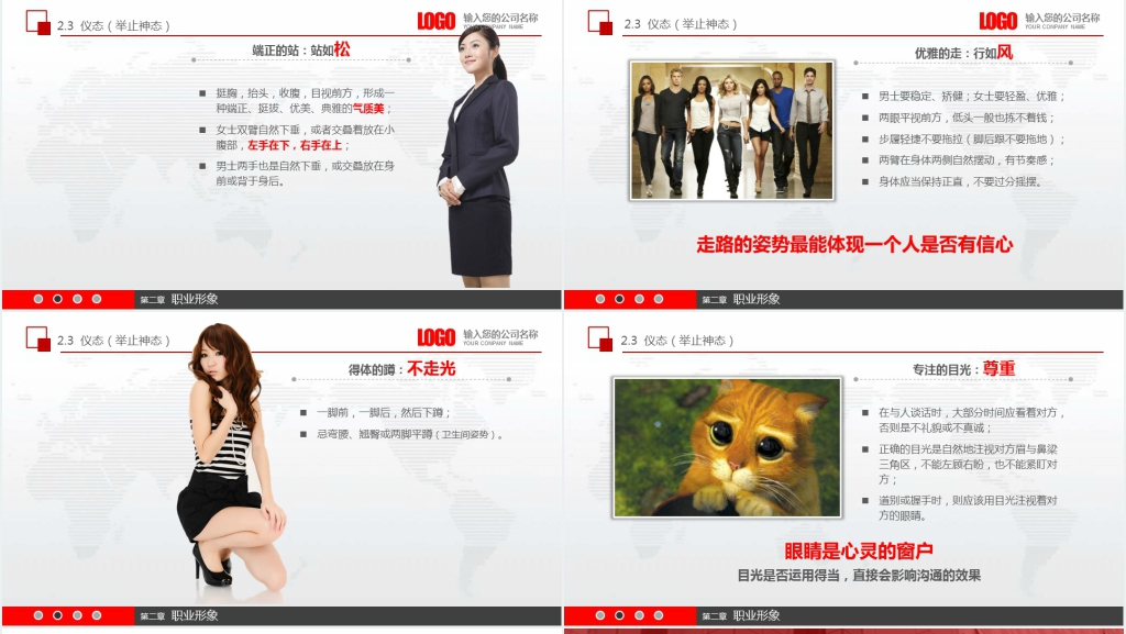 为入职新员工授职场礼仪课培训PPT范文 为入职新员工授职场礼仪课培训PPT范文