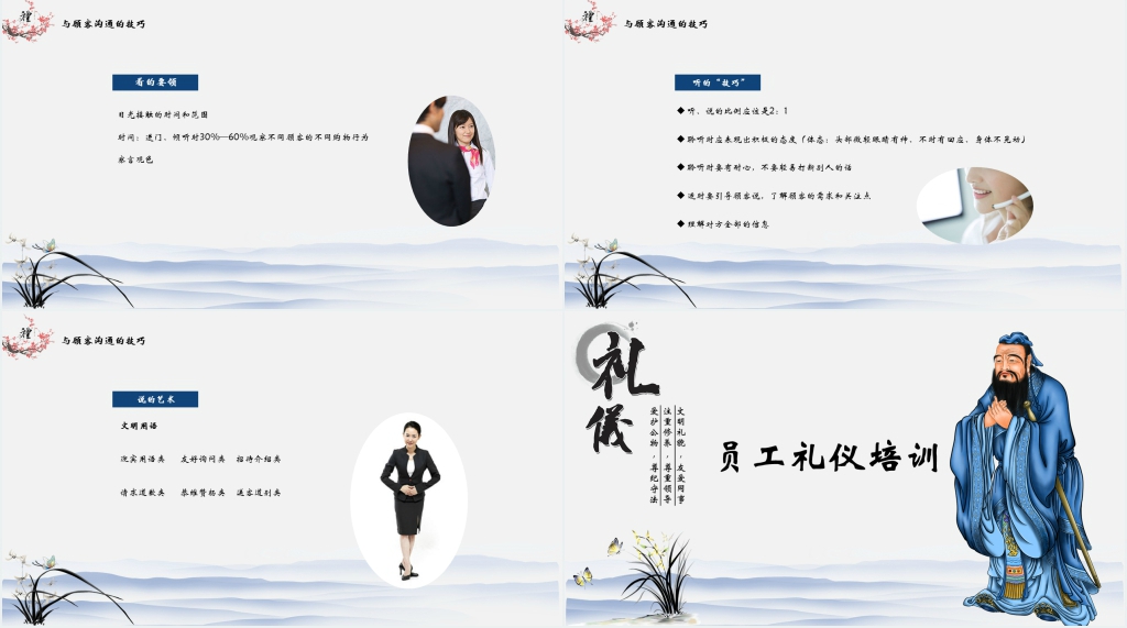 水墨古典风新员工入职职场礼仪培训PPT模板 水墨古典风新员工入职职场礼仪培训PPT模板