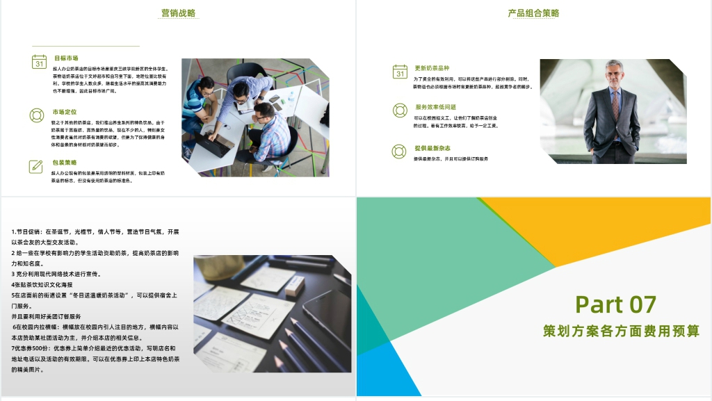 市场营销专业实习报告PPT模板 市场营销专业实习报告PPT模板