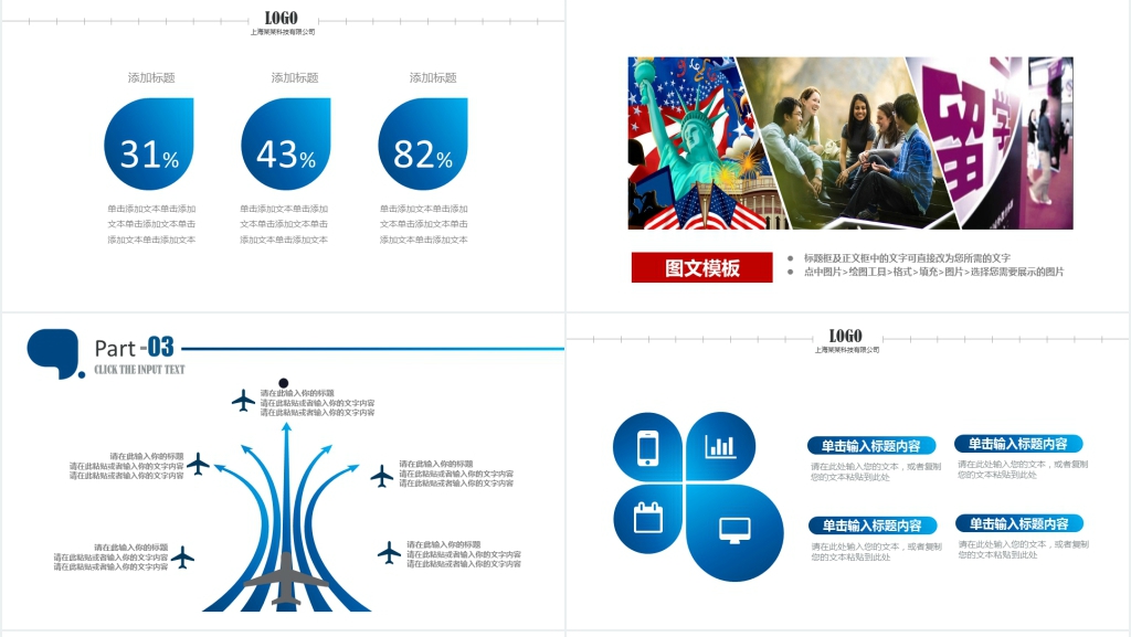 公司学生出国留学计划书PPT模板