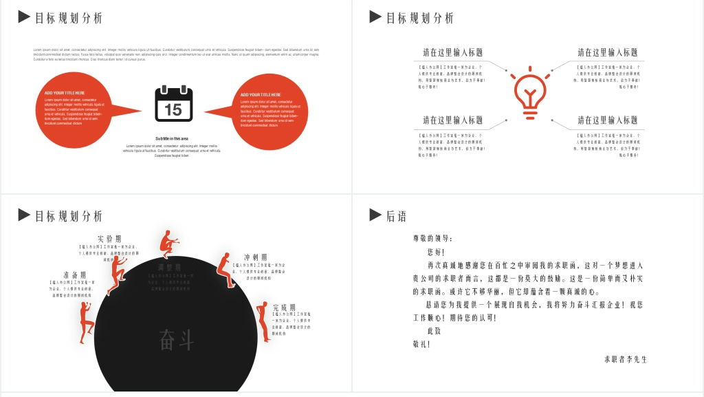黑白信封设计大学生求职个人简历PPT模板 黑白信封设计大学生求职个人简历PPT模板